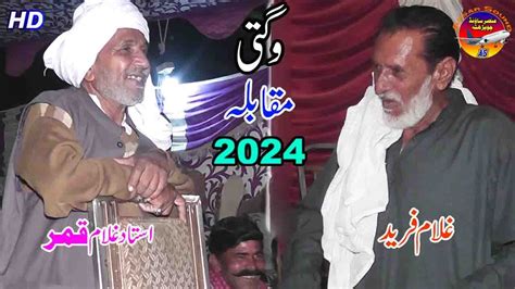 New Funny Comedy Video Ghulam Fareed Chhota Vs Qamar Wagti Ansar