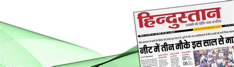 Book Hindustan Newspaper Classified Ads Online