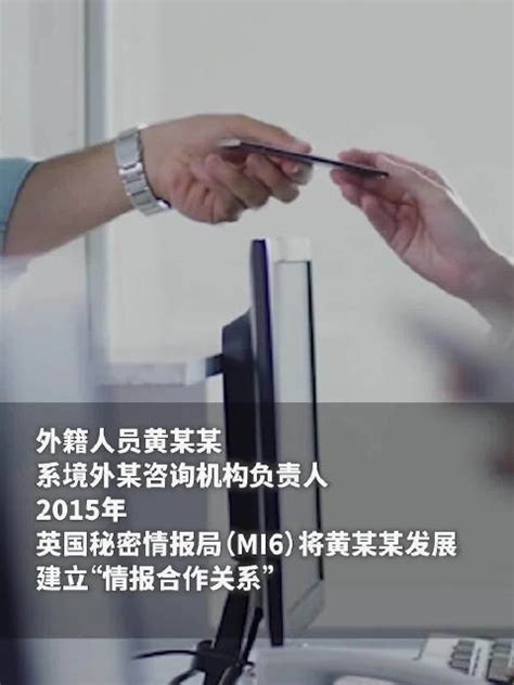 我国破获一起英国秘密情报局间谍案：mi6利用第三国人员从事对华间谍活动新浪新闻