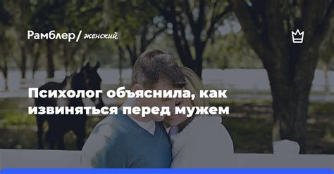 Психолог объяснила женщинам как правильно извиняться перед мужьями