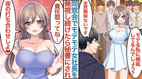 【漫画】同窓会で地味子が男子にモテモテな美人女社長に変わり俺だけが無視し続けたら「結婚の約束したよね」終電逃して二人になるとホテルで相部屋に