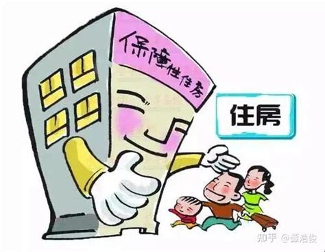 中国可建立三个层次的住房保障体系 知乎