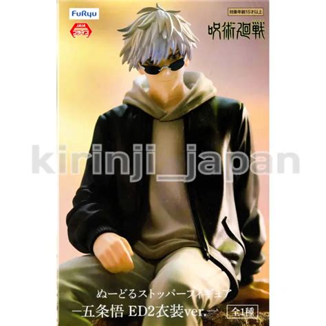 JUJUTSU KAISEN NOODLE Stopper Figure Satoru Gojo 20 Pieces Set FuRyu