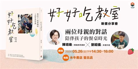 《好好吃教室》新書分享會｜accupass 活動通