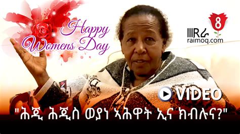 Video-interview-with-adey-abeba-800 | IIIRራ | raimoq.com