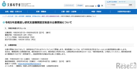 文科省「橋渡し研究支援機関認定制度」公募、411説明会｜教育ニュース一覧 学校生協｜学協くんcom 全国の学校生協向けのポータルサイト