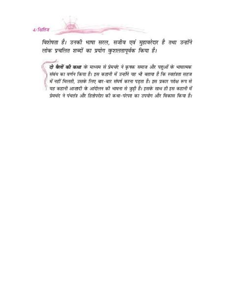 Ncert Book Class 9 Hindi Chapter 1 दो बैलों की कथा 2024 25 Session