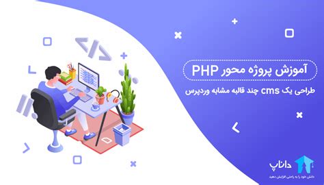 داناپ دانش خود را به راحتی افزایش دهید