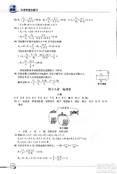 金版青岛专版2019年一本必胜中考物理总复习参考答案 Isbn编号 9787543658974答案圈