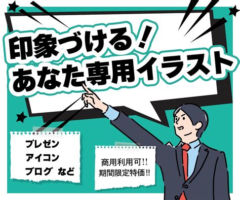 プレゼンやブログ、snsを彩るイラスト描きます ビジネスにオススメ！あなた専用のイラストが活躍の後押し！ 似顔絵作成 ココナラ