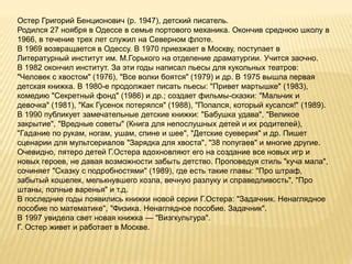 читаем остера с детьми | PPT