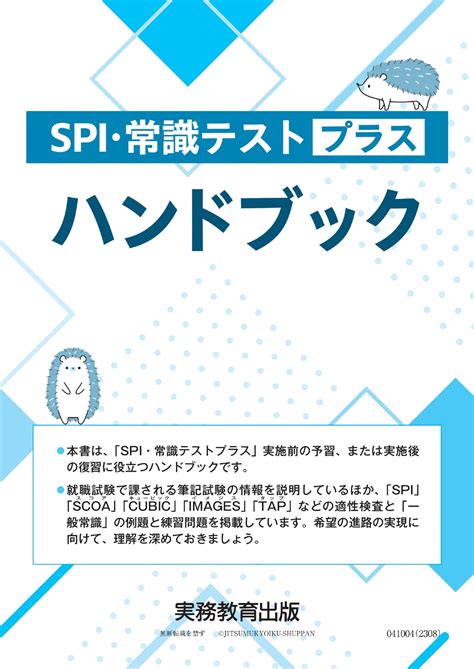 関口心理テストセンター Spi・常識テストプラス