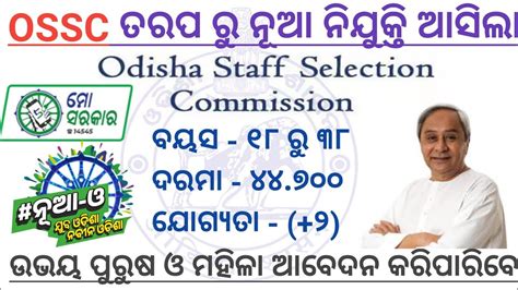 Ossc Requirements Ll Odisha Govt Job Requirement Th Pass Ii