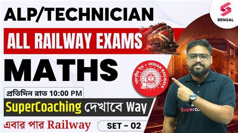 RRB ALP Technician 2024 Maths Practice Set In Bangla Set 02