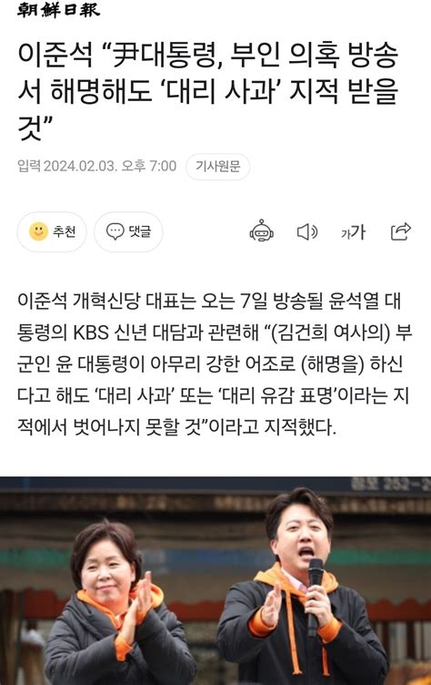 조선일보 이준석 “尹대통령 부인 의혹 방송서 해명해도 ‘대리 사과 지적 받을 것” 정치시사 에펨코리아