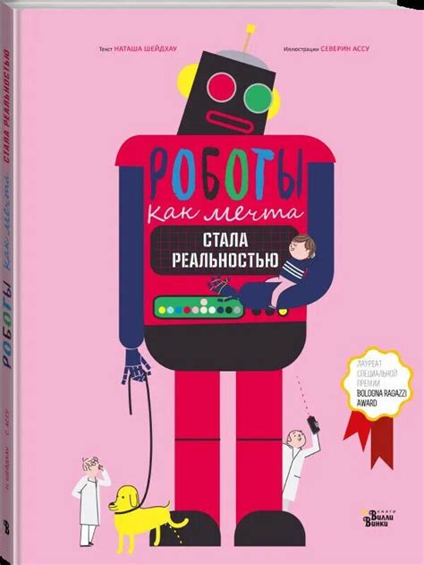 Топ-13 книг по робототехнике для детей | Школа программирования ...