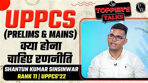 Topper Interview Shantun Kumar Sdm Rank Uppcs