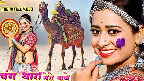 New Rajasthani Song 2024 Chang Tharo Gero Baje Pinky Bhaat Fagan