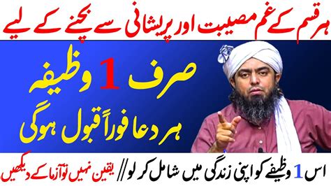 Sirf 1 Wazifa Aur Quran Ki 2 Ayat Engineer Muhammad Ali Mirza YouTube