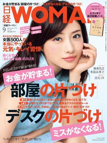 日経ウーマン 2015年9月号 発売日2015年08月07日 雑誌電子書籍定期購読の予約はfujisan