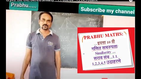 PRABHU MATHS इयतत 10व गणत समरपत Similarity 1 1 सरव सच 1