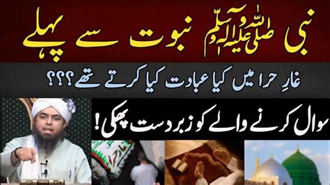 Quran Aane Se Pehly Nabi ﷺ Ghare Hira Me Kya Ibadat Kartay thay By