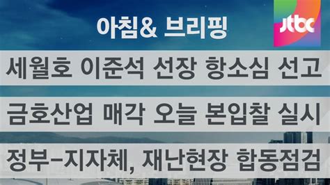 오늘 세월호 이준석 선장 등 선원 15명 항소심 선고 Jtbc 뉴스