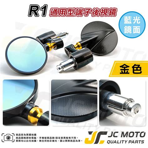 【jc Moto】 R1 後照鏡 端子鏡 平衡端子 後視鏡 手把鏡 照後鏡 通用款 Jc Moto桀昇機車精品 樂天市場rakuten