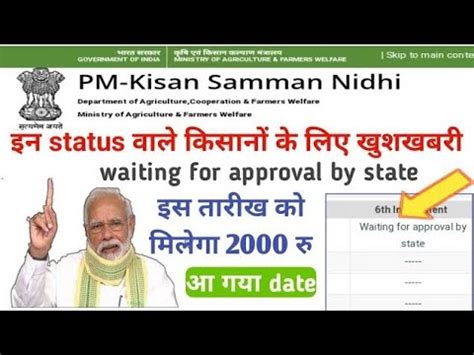 Pm Kisan Waiting For Approval By State Final Date