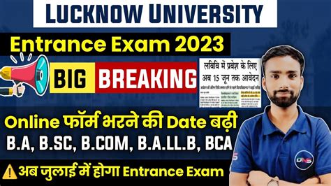 Lucknow University Entrance Exam Application Form 2023 Lucknow University Entrance Exam Date