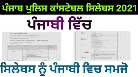 Punjab Police Constable Syllabus In Punjabi Punjab Police Constable