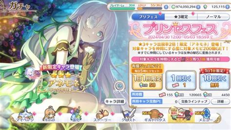 【プリコネr】アネモネ出るまで回す【プリンセスコネクトredive】 │ 2024 おすすめアプリゲーム動画配信まとめ