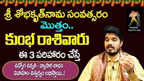 Ugadi Rasi Phalalu Kumbha Rashi To Ugadi Panchangam