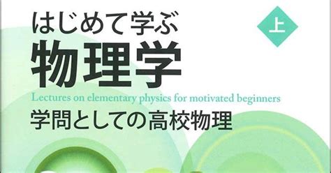 「はじめて学ぶ物理学」（上巻 第1版第1刷）誤植訂正｜吉田弘幸