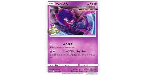 Pokemon Center 2018 Shining Ultra Beast Campaign Poipole Promo Card #203/SM-P