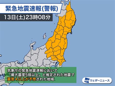 緊急地震速報が携帯・スマホに通知される条件は（2021年2月14日）｜biglobeニュース