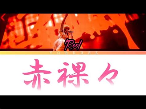 Reol Naked Lyrics Kan Rom Eng Youtube