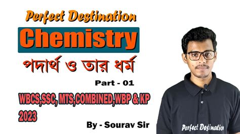 Chemistry পদরথ ও তর ধরম Part 01 By Sourav Sir WBCS MTS