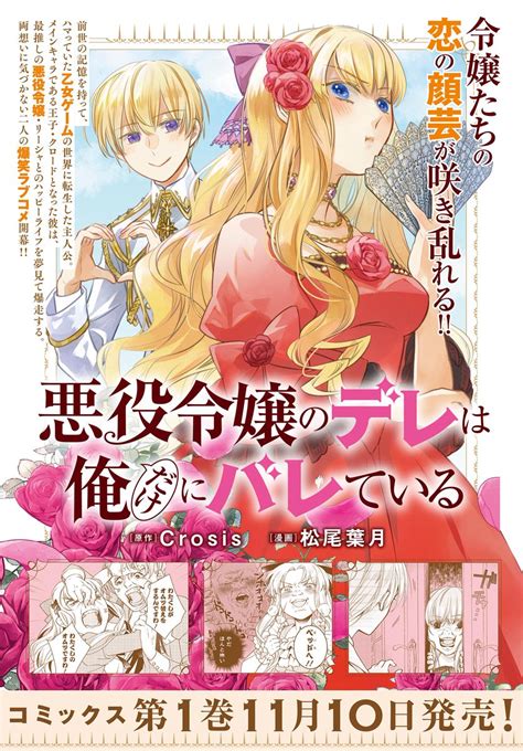 コミックニュータイプ編集部 On Twitter 「悪役令嬢のデレは俺だけにバレている」第5話後編公開 Contents