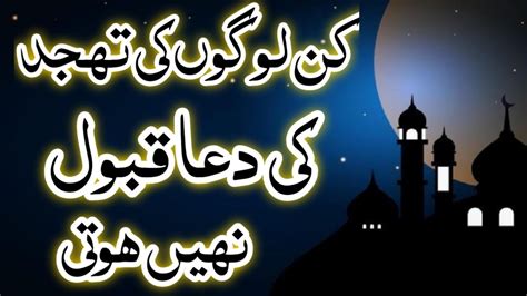 Kin Logon Ki Tahajjud Ki Dua Qabool Nahi Hoti Mayosi Sa Nikalnay Wali