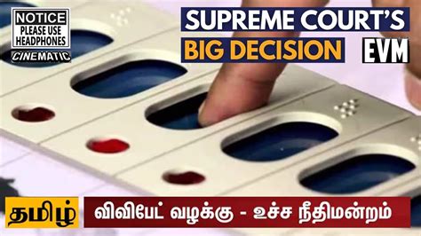 நஙகள எபபட தரடபபடகறரகள Supreme Court On EVM VVPAT