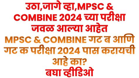 MPSC COMBINE EXAMS 2024 TIME TABLE लवकरच यईल MPSC COMBINE गट ब