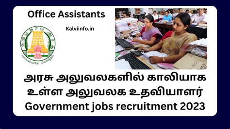 அரசு அலுவலகளில் காலியாக உள்ள அலுவலக உதவியாளர் Government Jobs Recruitment 2023 Notification