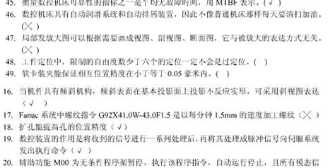 数控车床证书考试试题及答案word文档在线阅读与下载无忧文档