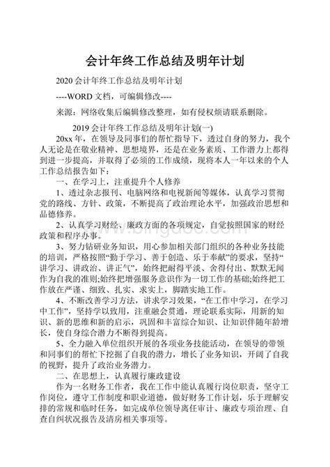 会计年终工作总结及明年计划 Docx 冰点文库