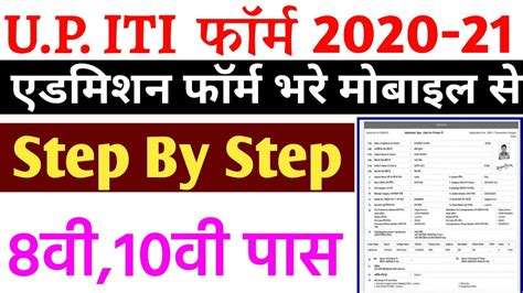 Iti Form Kaise Bhare 2020 UP ITI Admission Form 2020 UP ITI