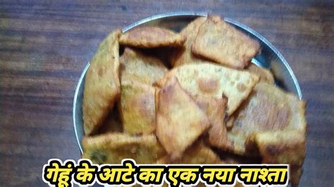 गेहूं के आटे और आलू का एक नया और मजेदार नाश्ता। Potato Snacks