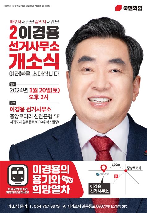 이경용 선거사무소 개소식 20일 개최 본격 세몰이 나서