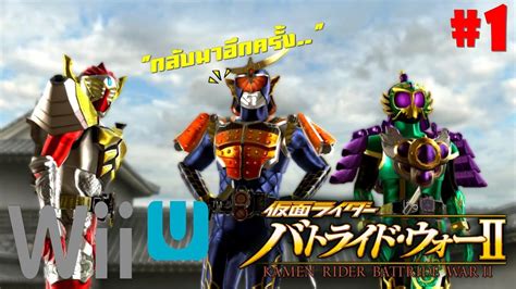 3 หนอนกรบไรเดอรผลไม 1 Kamen Rider Battride War II YouTube