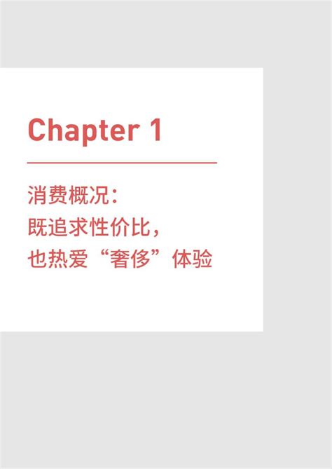 吴晓波频道：新中产白皮书消费篇（附下载地址） 幸福的耗子 幸福的耗子